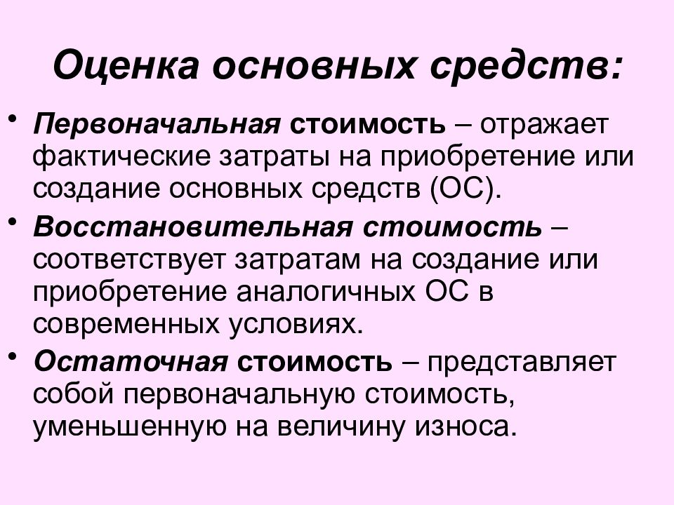 Важны оценки. Оценка основных средств. Основные средства оцениваются. Первоначальная оценка основных средств. Виды оценки основных средств.