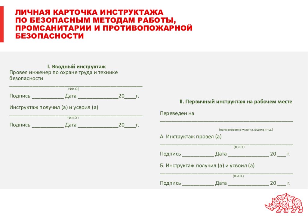 Карточка прохождения обучения. Личная карточка инструктажа по безопасным методам работы. Личная карточка инструктажа ТБ. Личная карточка инструктажа по пожарной безопасности.