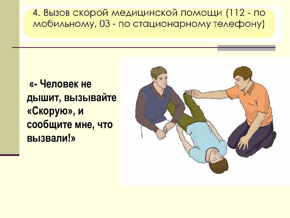 Что такое 1 помощь. Универсальный алгоритм оказания первой помощи. Универсальный алгоритм оказания первой помощи презентация. Всероссийский урок по первой помощи презентация. Оказание первой помощи если не дышит.