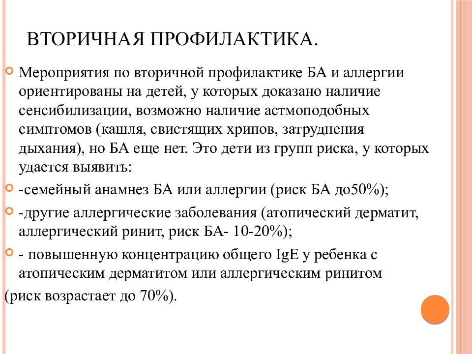 Охрана окружающей среды как мера профилактики заболеваний органов дыхания проект