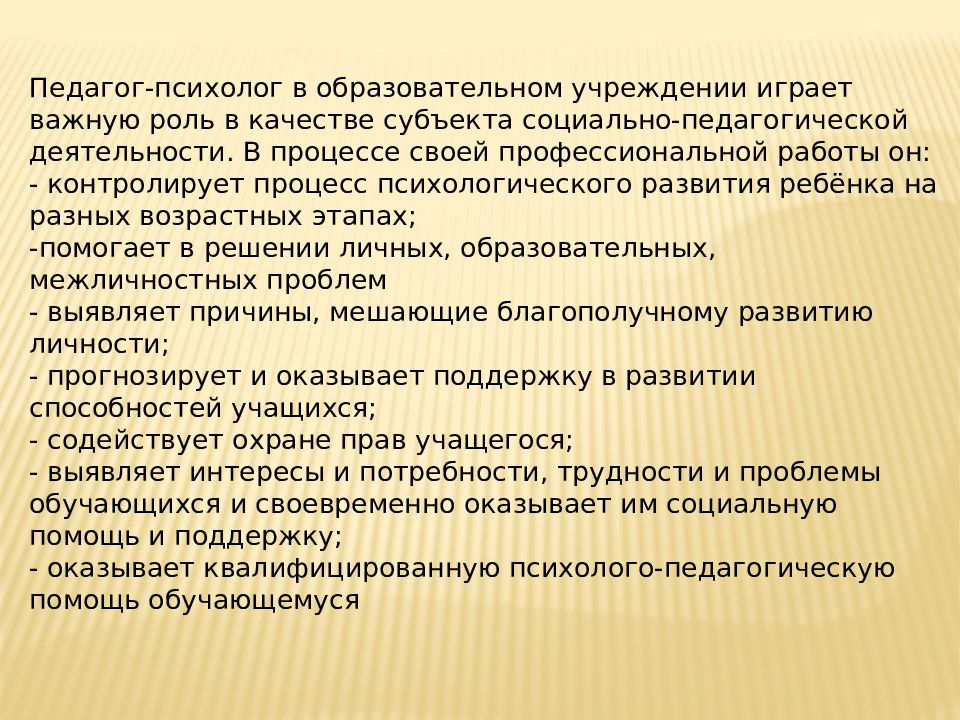 Субъекты педагогической деятельности. Учитель как субъект педагогической деятельности. Субъекты педагогической деятельности врача : картинки. Педагог как субъект педагогического процесса.