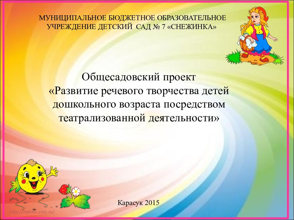 Проект театрализованная деятельность в детском саду 2 младшая