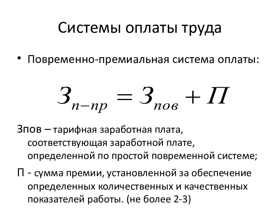 Сдельная оплата труда презентация