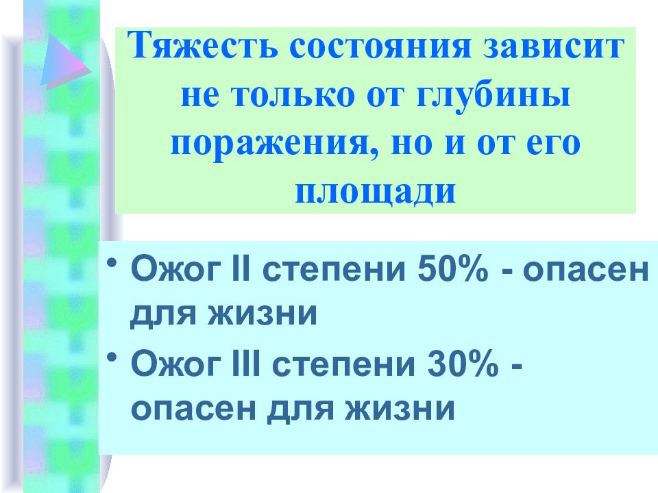 Ожоги степени тяжести. Ожог 2 степени степень тяжести. Ожог 1-2 степени тяжести вреда здоровью. Ожоги третьей степени тяжести. Ожог 3 степени какая тяжесть.