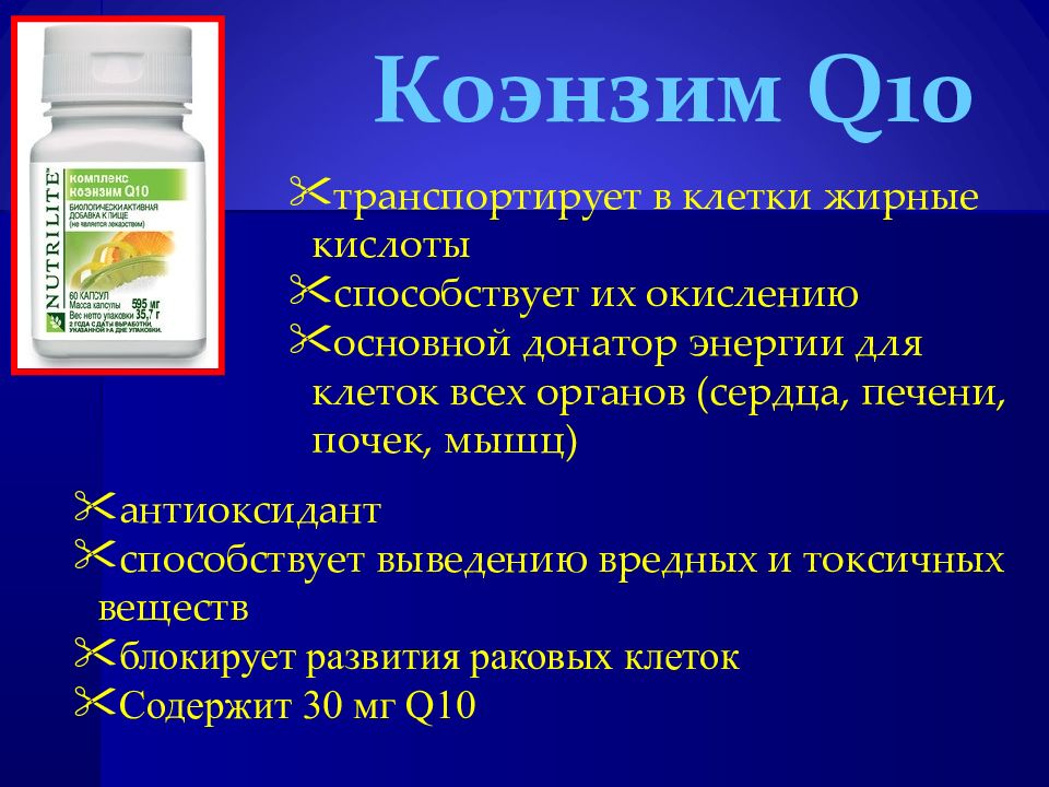 Ку энзим. Роль коэнзима q10 в организме человека. Коэнзим q10 для чего. Коэнзим энергия клеток. Коэнзим q10 роль в организме.