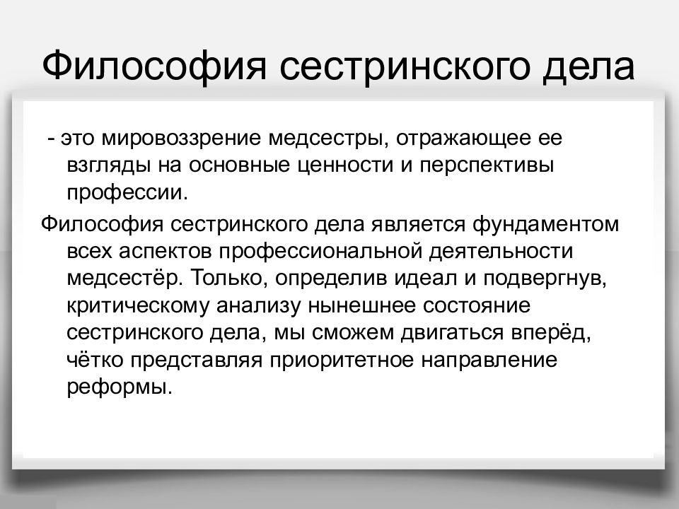 Реферат по сестринскому делу в терапии образец