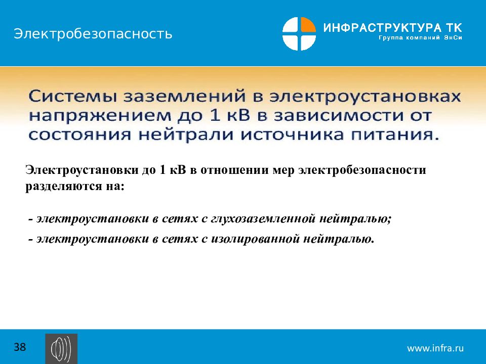 Изменения в правилах электроустановок. Электроустановки в отношении мер электробезопасности разделяются на
