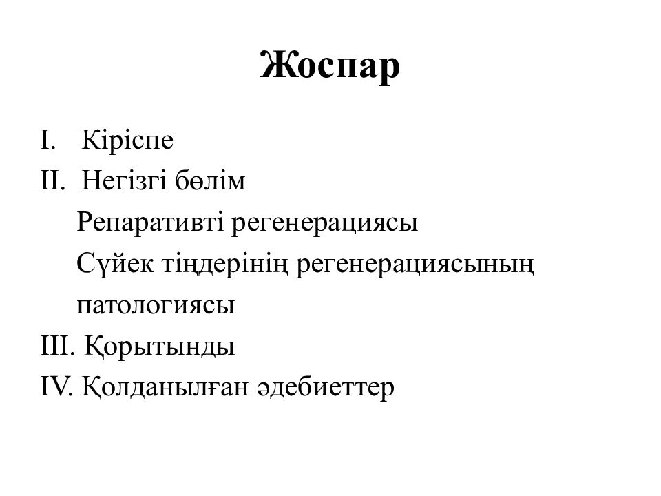 Баяндама. Реферат казакша. Реферат казакша образец. Реферат жазу. Реферат образец қазақша.