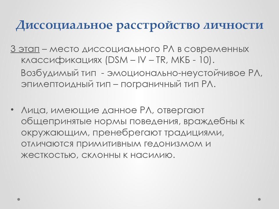 Презентация нарциссическое расстройство личности