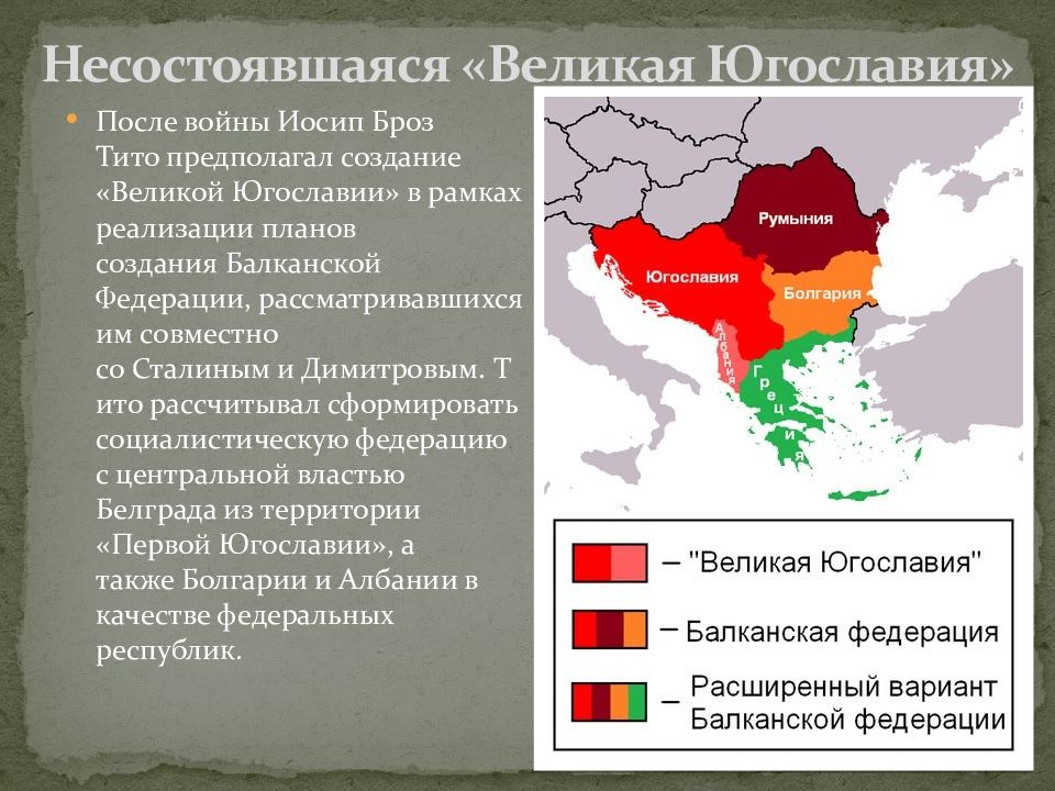 Политическая карта европы с югославией