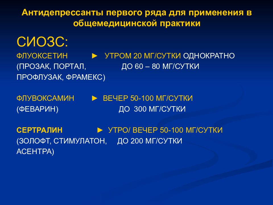 Антидепрессанты современного поколения. Транквилизаторы фармакология. Антидепрессанты фармакология презентация. Антидепрессанты фармакокинетика. Фармакодинамика антидепрессантов.