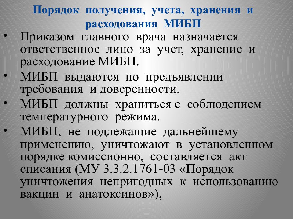 Приказ иммунобиологические препараты