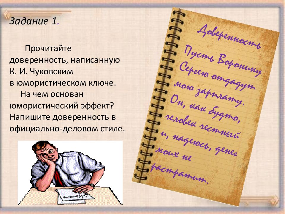 Официально деловой стиль объявление презентация