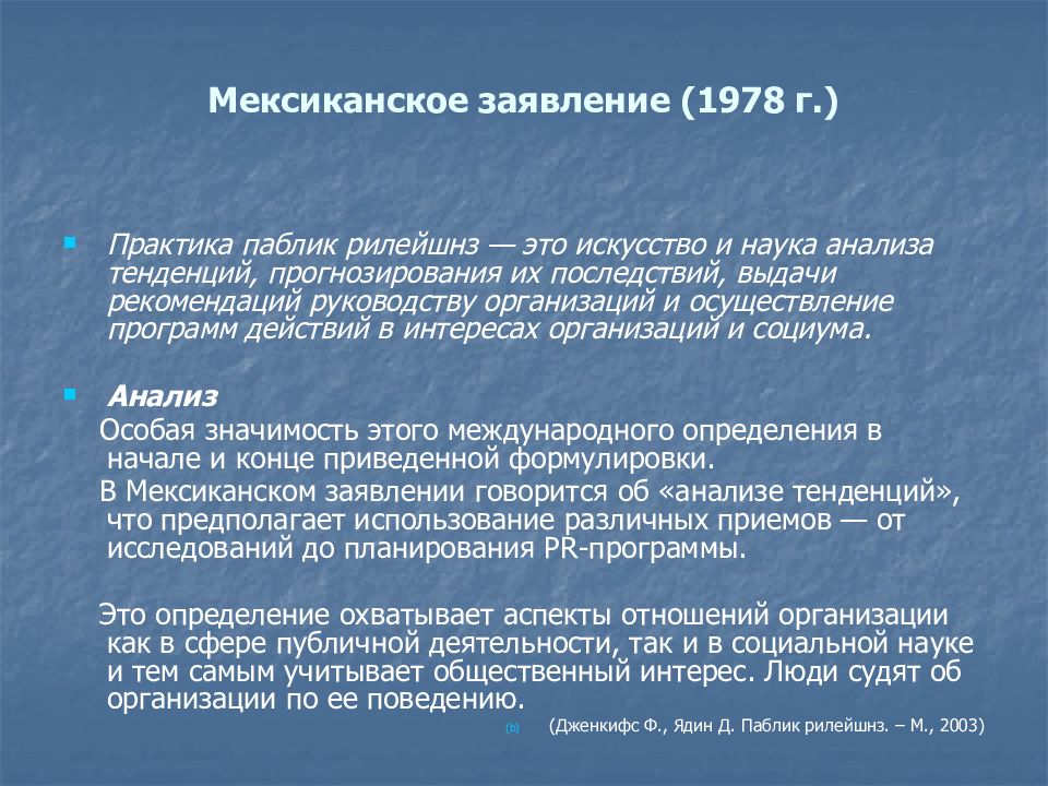 Выданные рекомендации. Наука анализы. Анализ как наука. Паблик рилейшнз как науку и искусство. «Паблик рилейшнз»: сущность, принципы и направления деятельности..