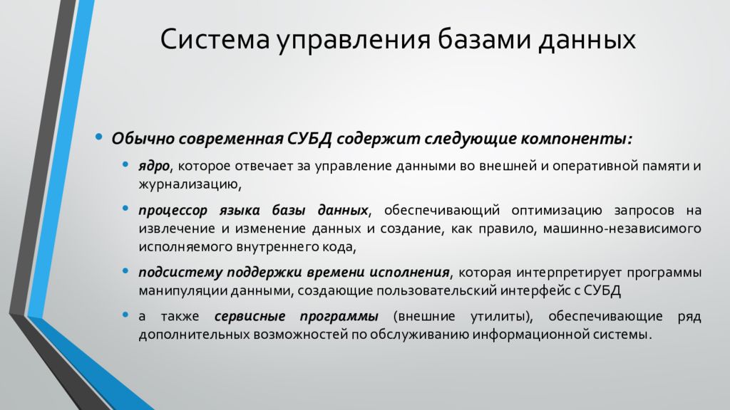 Назначение базы данных. Процессор языка базы данных. Подсистема поддержки времени исполнения это. Оптимизатором запросов СУБД это. Критерии выбора СУБД.