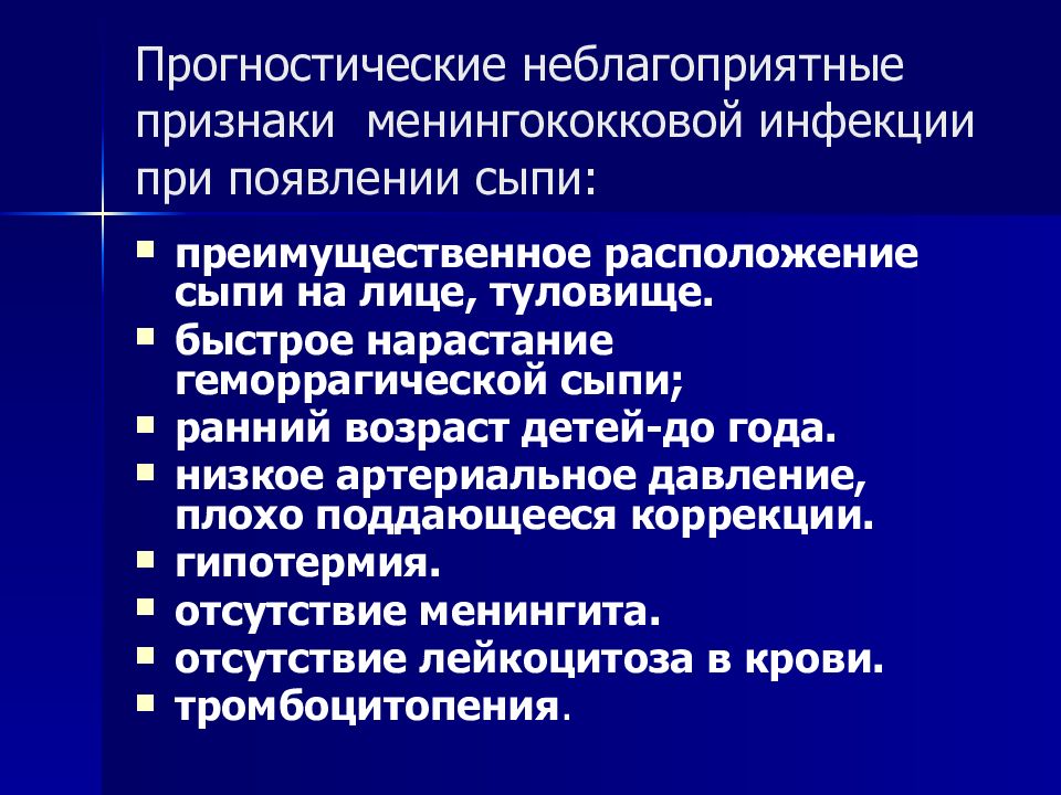 Сестринский уход при менингококковой инфекции презентация