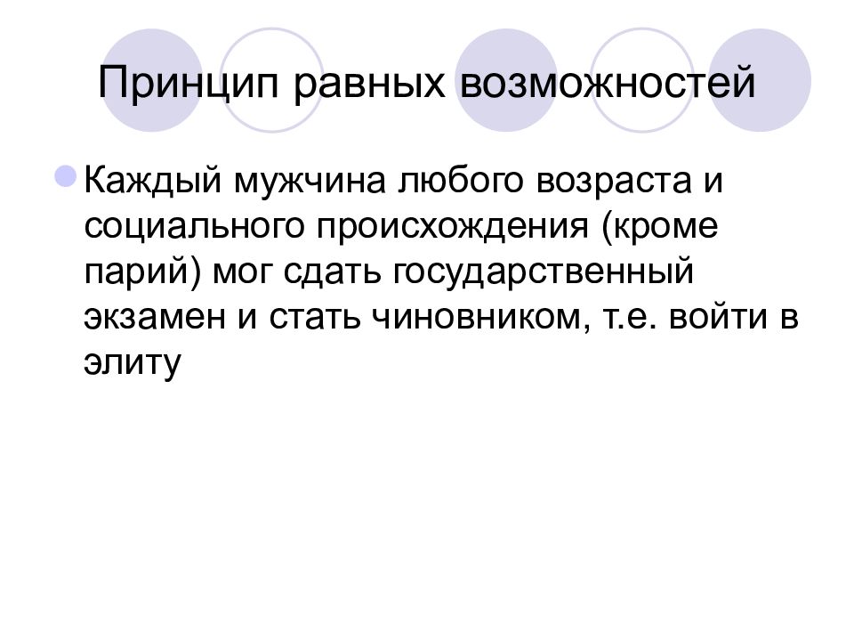 Принцип равный равному. Принцип равных возможностей. Принцип равного возмездия.