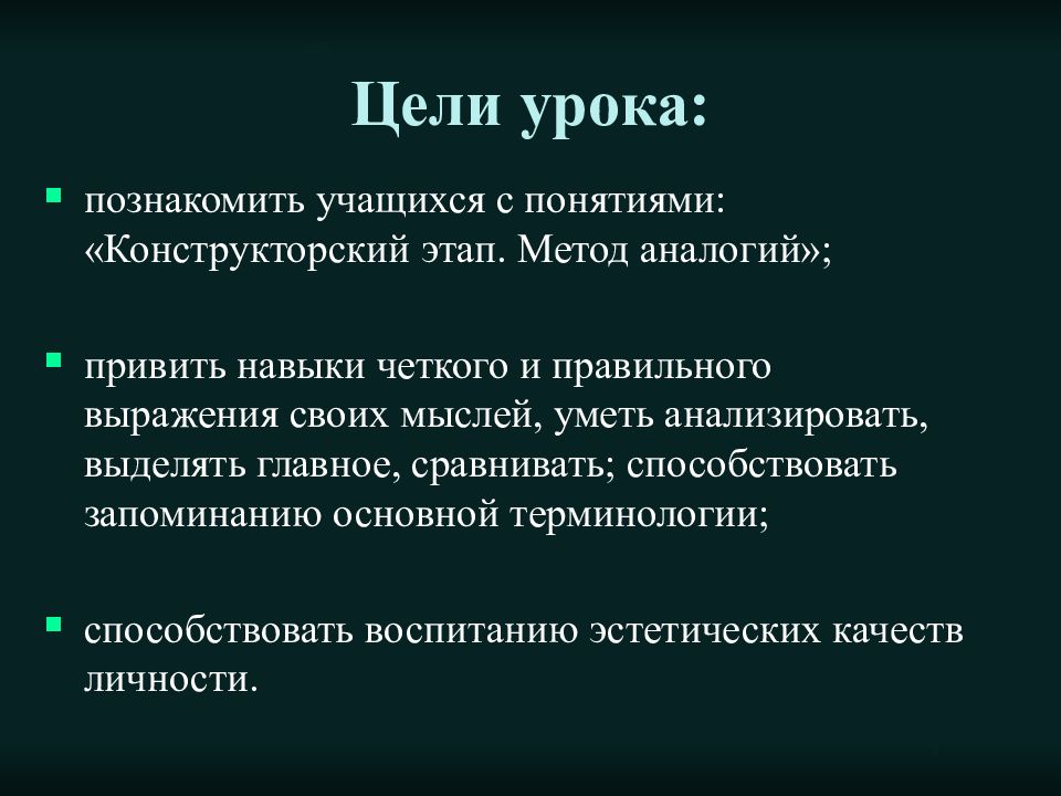 Конструкторский этап творческого проекта