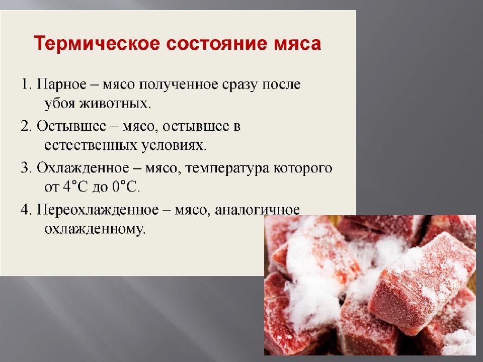 Допишите схему механической кулинарной обработки мороженого мяса размораживание