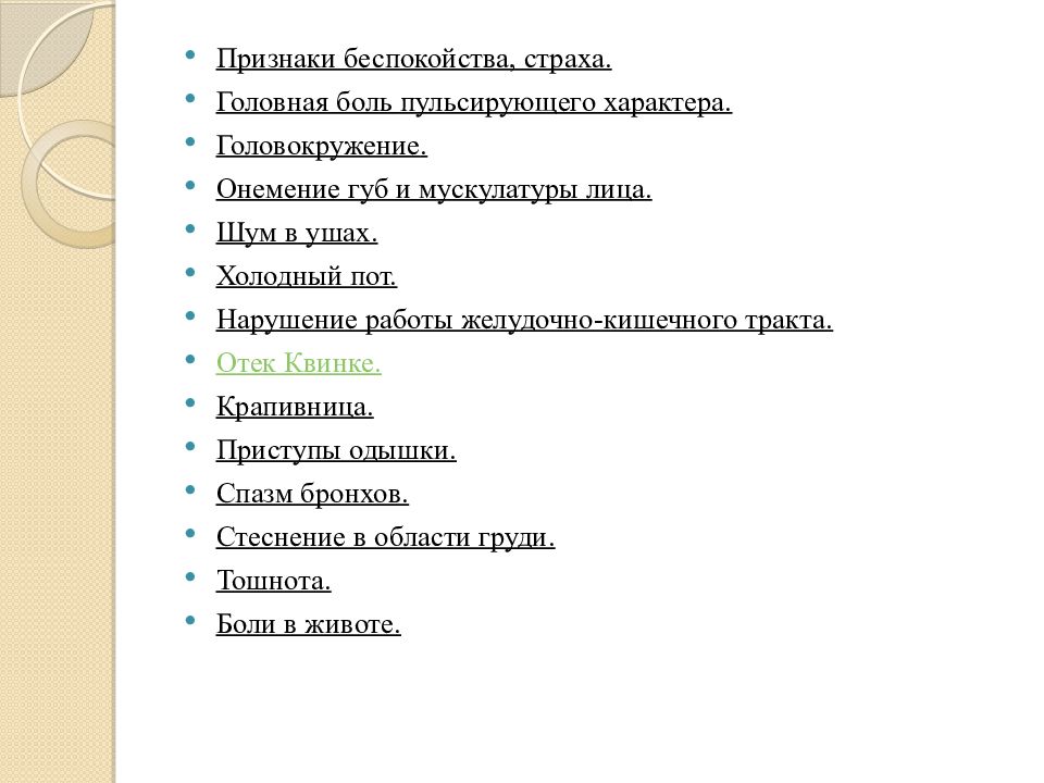 Симптомы тревоги у человека. Физические признаки страха. Признаки страха у человека. Признаки фобии. Внешние проявления страха.