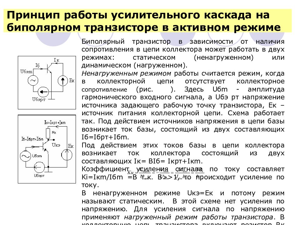 Схема усилительного каскада на биполярном транзисторе схема