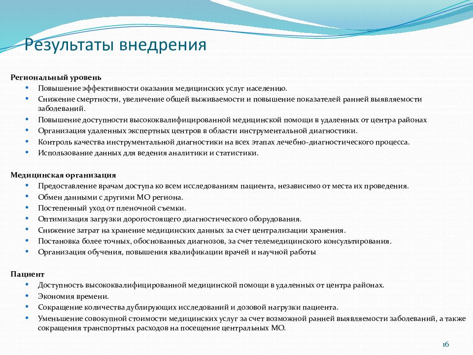 региональный уровень анализа