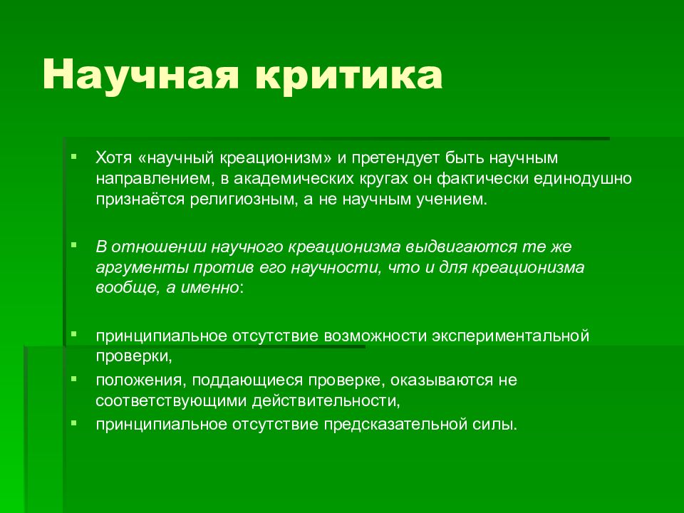 Креационизм презентация по биологии 9 класс