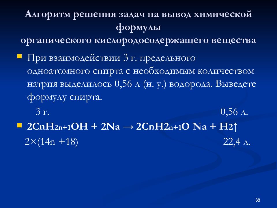 Задачи на вывод формулы 10 класс. Задачи на вывод формулы вещества. Задачи на выведение формулы. Алгоритм решения задач на выведение формул органических веществ. Химия решение задач на вывод формул органических веществ.