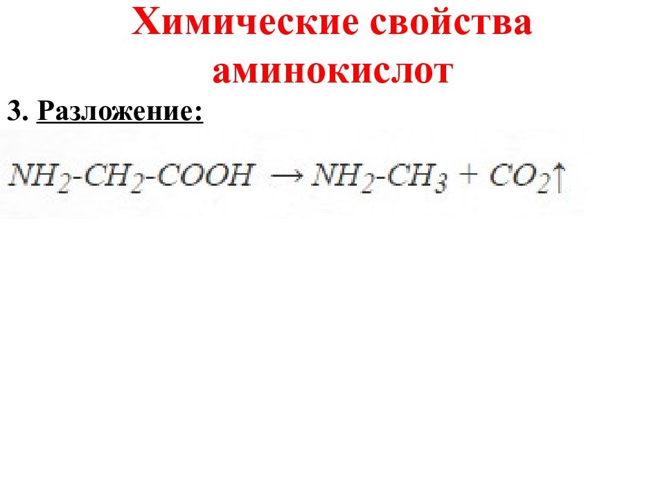 K2co3 разложение. Амины хим свойства. Азота содержащие соединения. Al4c3 разложение. Mgsio3 разложение.