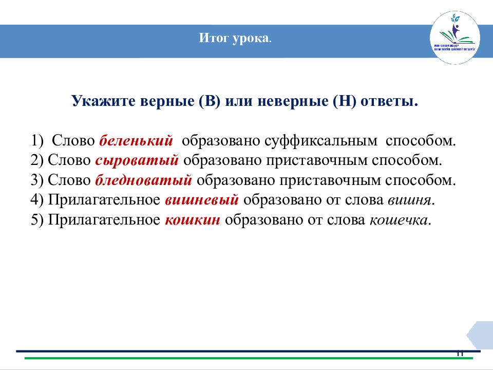 Итог урока.