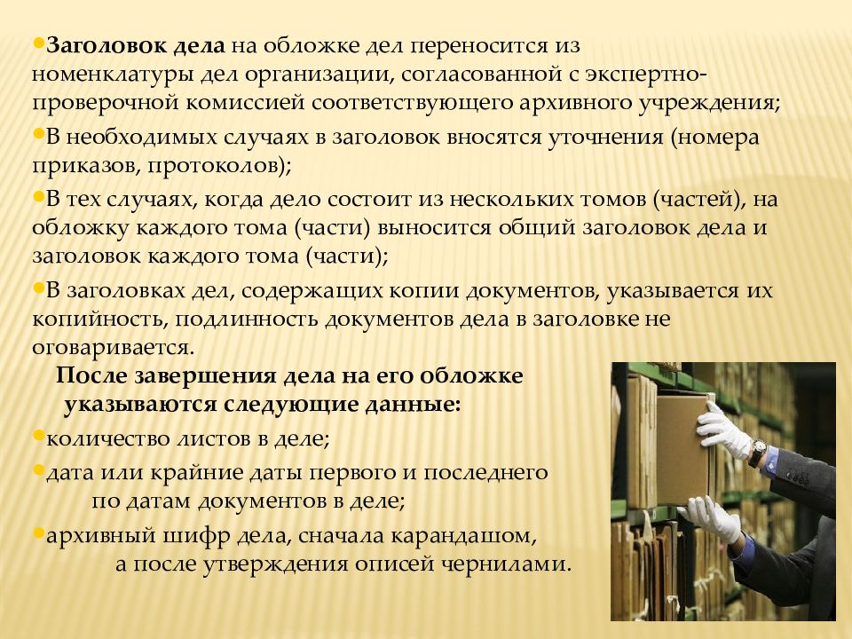 Название дел. Делопроизводство по гражданским, уголовным и административным делам. Крайние даты дела это. Определение крайних дат дела. Регистрация и учет уголовных, гражданских, административных дел..