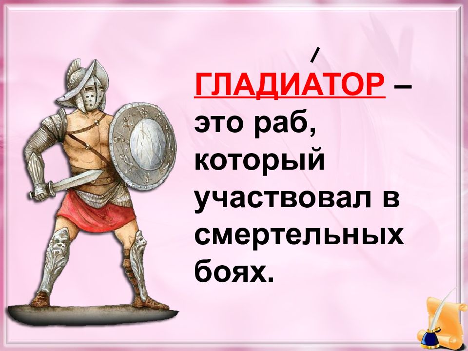 Рабство в древнем риме рисунок 5 класс в цвете