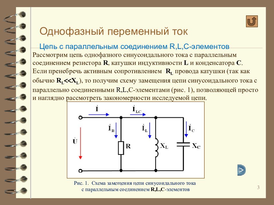 R цепь переменного тока. Схема параллельного соединения RLC элементов. Однофазная цепь с последовательным соединением RLC. RLCM цепь параллельное соединение. Однофазные цепи переменного тока задачи по Электротехнике.