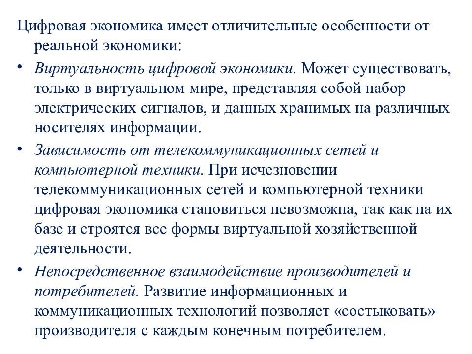 Экономика имеет. Цифровизация экономики презентация. Главные особенности цифровой экономики. Цифровая экономика презентация. Социальные аспекты цифровой экономики.