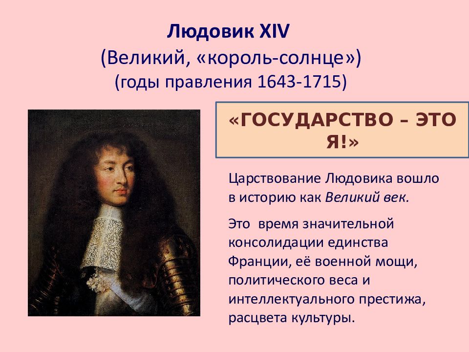 Людовик 14 солнце почему. Правление французского короля Людовика XIV. 1643-1715 Правление французского короля Людовика XIV. Людовик 14 годы правления во Франции. Правление Людовика 14 во Франции.