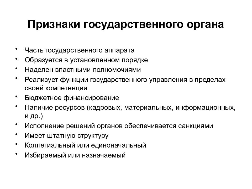 Признаки государственного управления структура государственного управления. Структура личности юриста. Профессиональная деформация юриста презентация. Функции экономического анализа. Из каких элементов состоит структура личности юриста.