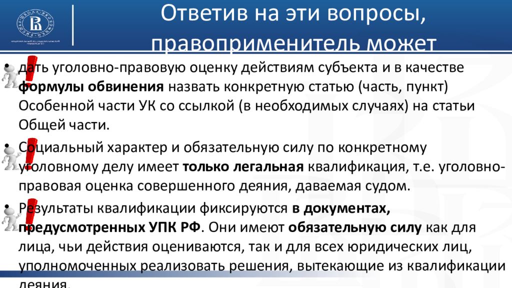 Дав оценку. Уголовно-правовая оценка действий. Уголовно-правовая оценка преступления. Уголовно-правовую оценку деянию. Юридическая оценка действий в уголовном праве.