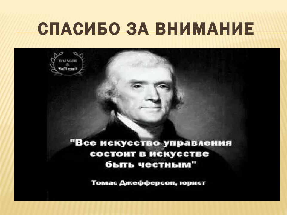 СПАСИБО ЗА ВНИМАНИЕ