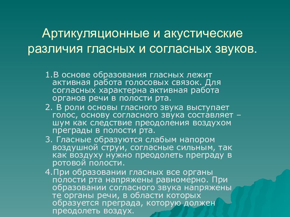 Cacuminal consonants. Акустические различия гласных и согласных звуков. Классификация согласных звуков таблица. Принципы классификации звуков речи. Классификация согласных звуков схема.