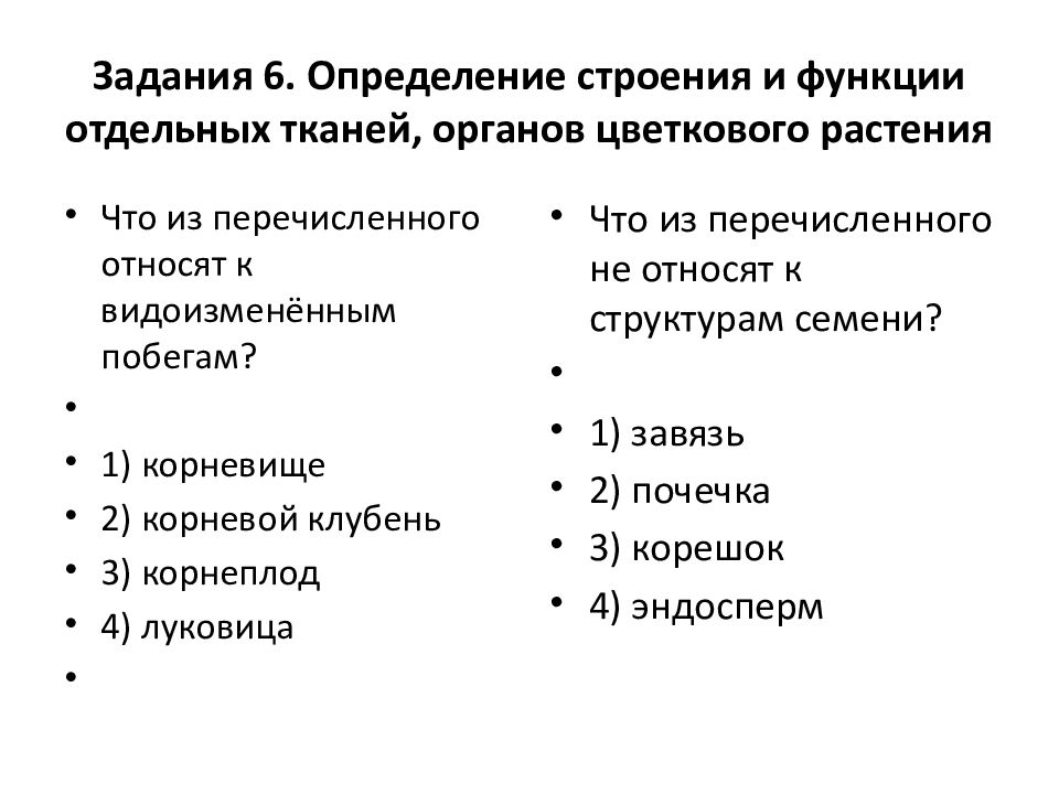 На изображенном на рисунке проводится опыт экспериментатор поместил элодею в стакан