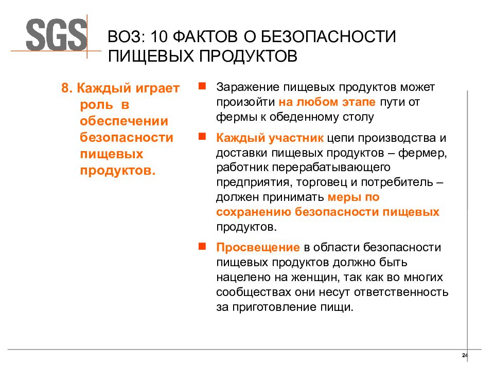 Безопасность факты. Воз о безопасности пищевых продуктов литература. Воз о безопасности пищевых продуктов заключение. Пищевые проблемы воз. Распространение воз о пищевых продуктах.