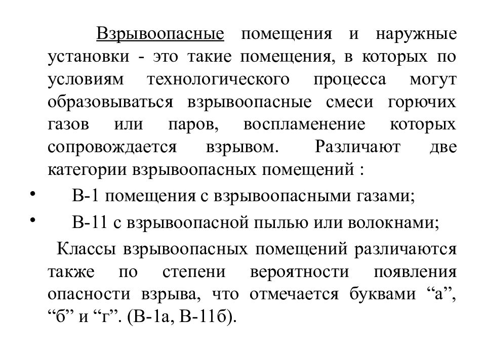 Категории взрывоопасности технологических блоков