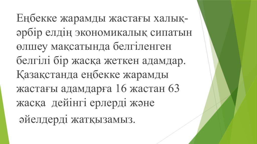 Кәсіпкерлік қызметтегі кадрлармен қамтамасыз ету презентация