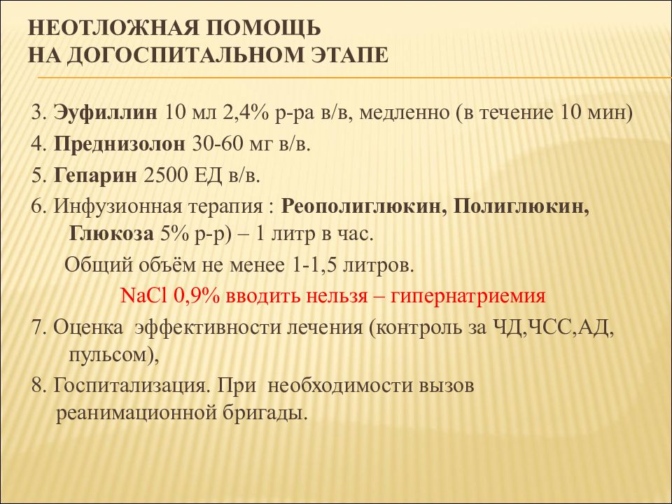 Помощь на догоспитальном этапе. Неотложная помощь на догоспитальном этапе. Неотложная помощь при остром панкреатите на догоспитальном этапе. Острый панкреатит помощь на догоспитальном этапе. Организация неотложной помощи детям на догоспитальном этапе.