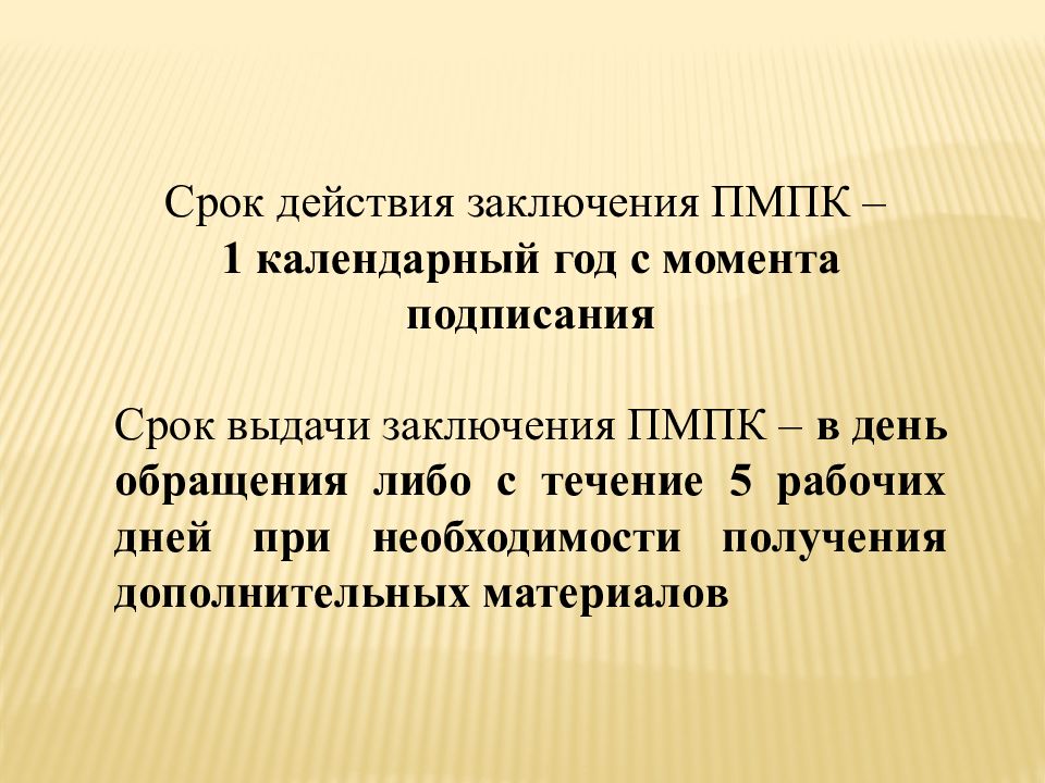 Вывод действовать. Срок действия заключения ПМПК. ПМПК срок годности заключения. Заключение ПМПК действует в течение. Срок действия ПМПК для ребенка с ОВЗ.