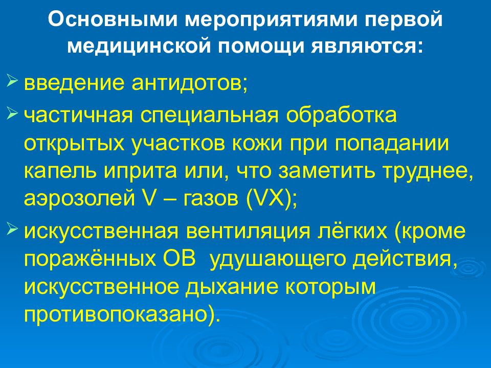 Перечислить мероприятия первой медицинской помощи. Основными мероприятиями первой помощи являются. Основные мероприятия ПМП. Основные мероприятия первой медицинской. Какие мероприятия относятся к первой медицинской помощи.