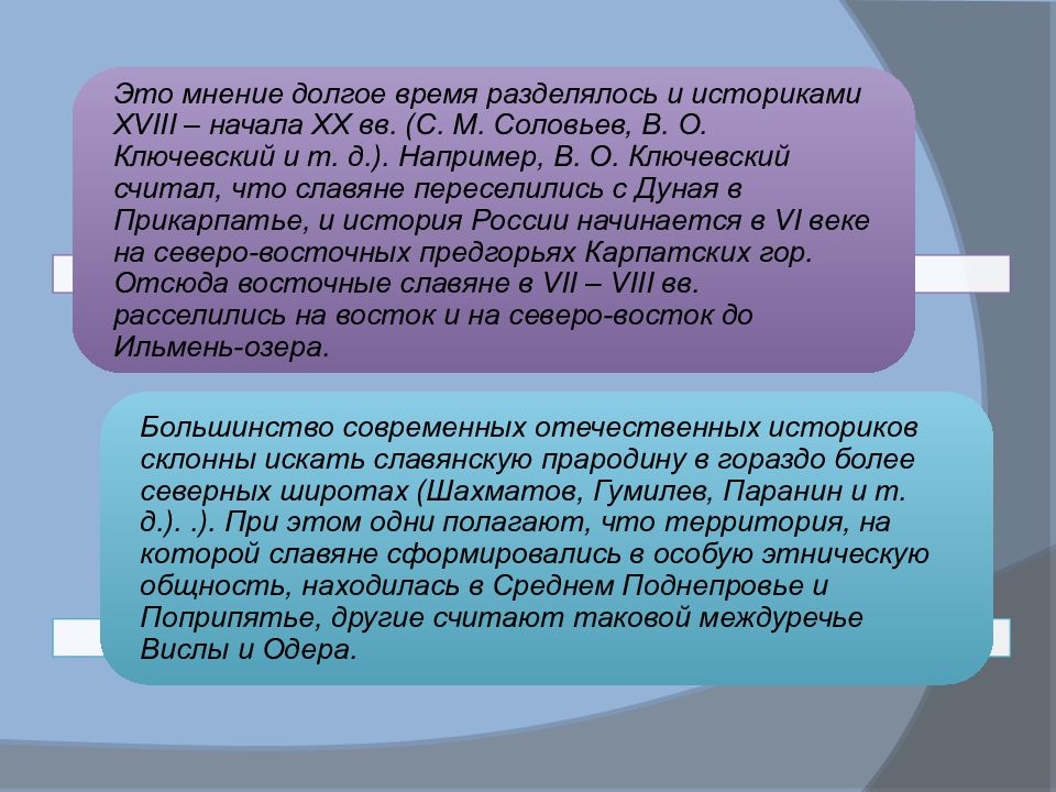 Этногенез славян. Этногенез восточных славян. Этногенез презентация. Этногенез славян презентация.