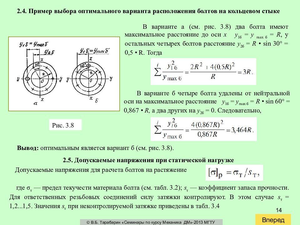 Максимальное расстояние. Расчет стержня болта на растяжение. Предел прочности резьбы на растяжение. Расчет на прочность винт гайка. Допускаемое напряжение растяжения болта.