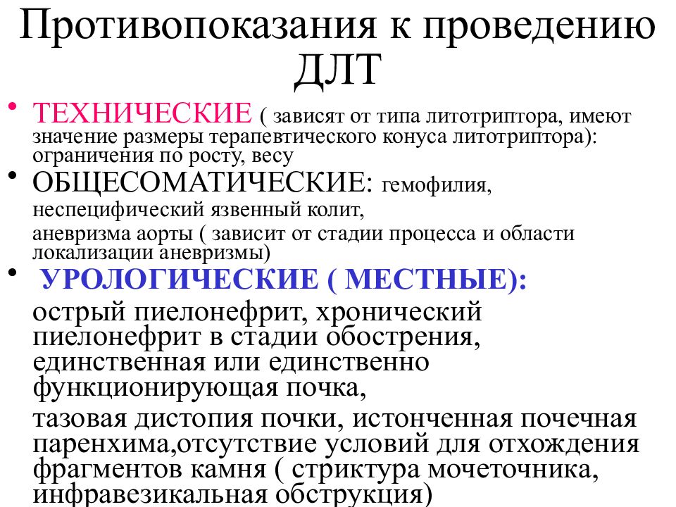 Зависит от технического. Противопоказания к дистанционной лучевой терапии. Назовите абсолютное противопоказание к выполнению ДЛТ. ДЛТ показания и противопоказания. Абсолютное противопоказание к выполнению ДЛТ.