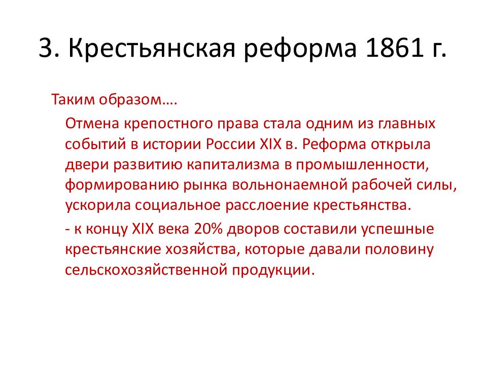 Реализация реформы 1861. Финансовая реформа 1861г. 16 Руб 67 копеек реформа 1861.